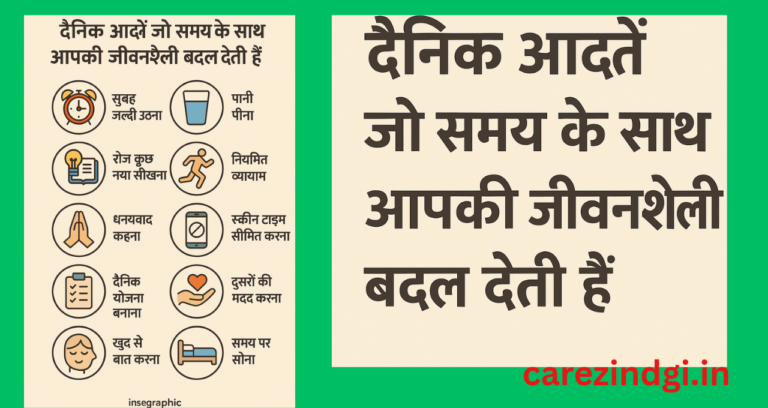 Daily Habits Jo Time Ke Saath Aapki Lifestyle Ko Badal Dete Hain