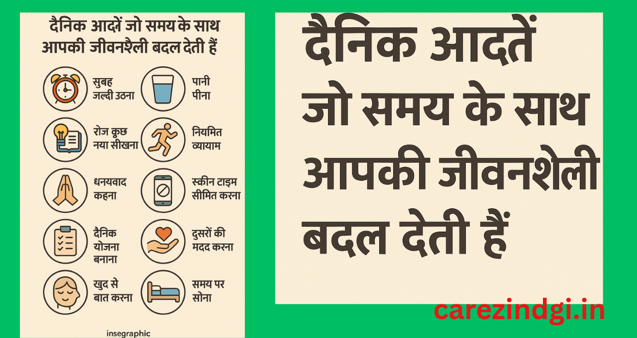 Daily Habits Jo Time Ke Saath Aapki Lifestyle Ko Badal Dete Hain